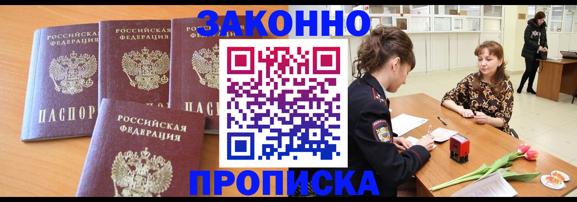 прописка гарантия в Юрюзани