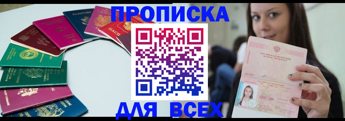 временная регистрация для всех в Юрюзани