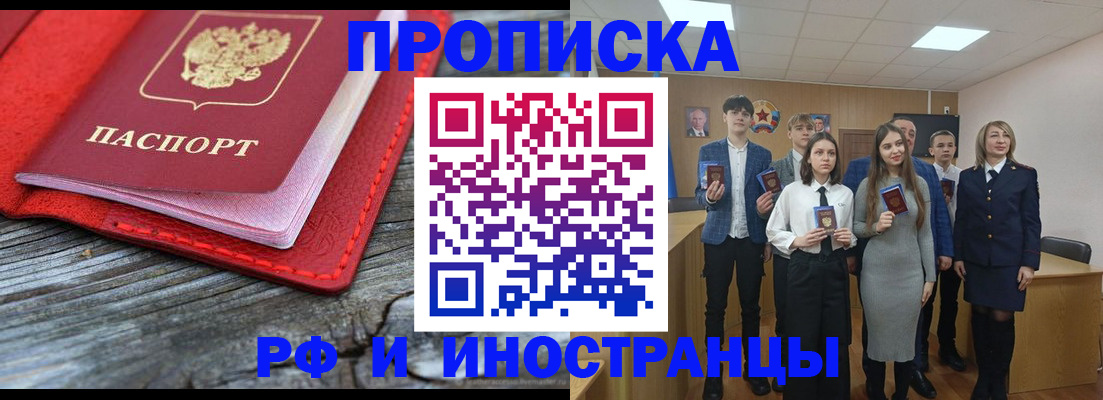 прописка 2025 в Юрюзани