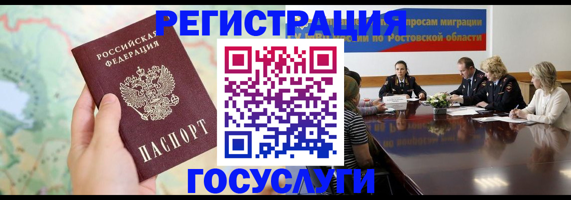 миграционный учет в Юрюзани