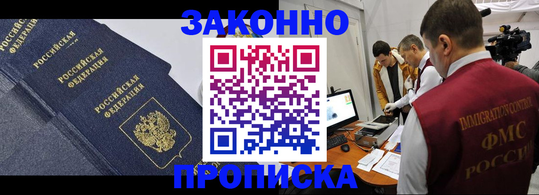 прописка для кредита в Юрюзани